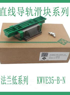 法兰滑块导轨KUVE20B-N-L/25/30/35-B-N低组装加长德国INA
