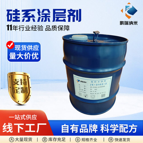 厂家供应水性渗透型防水剂硅系涂层剂JS-3102-2工程防腐防潮材料