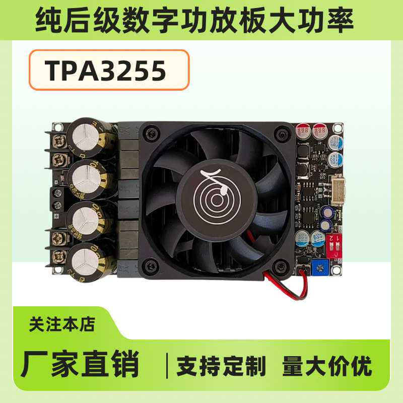 大功率蓝牙数字功放板纯后级TPA3255立体声300WX2桥接单声道600W