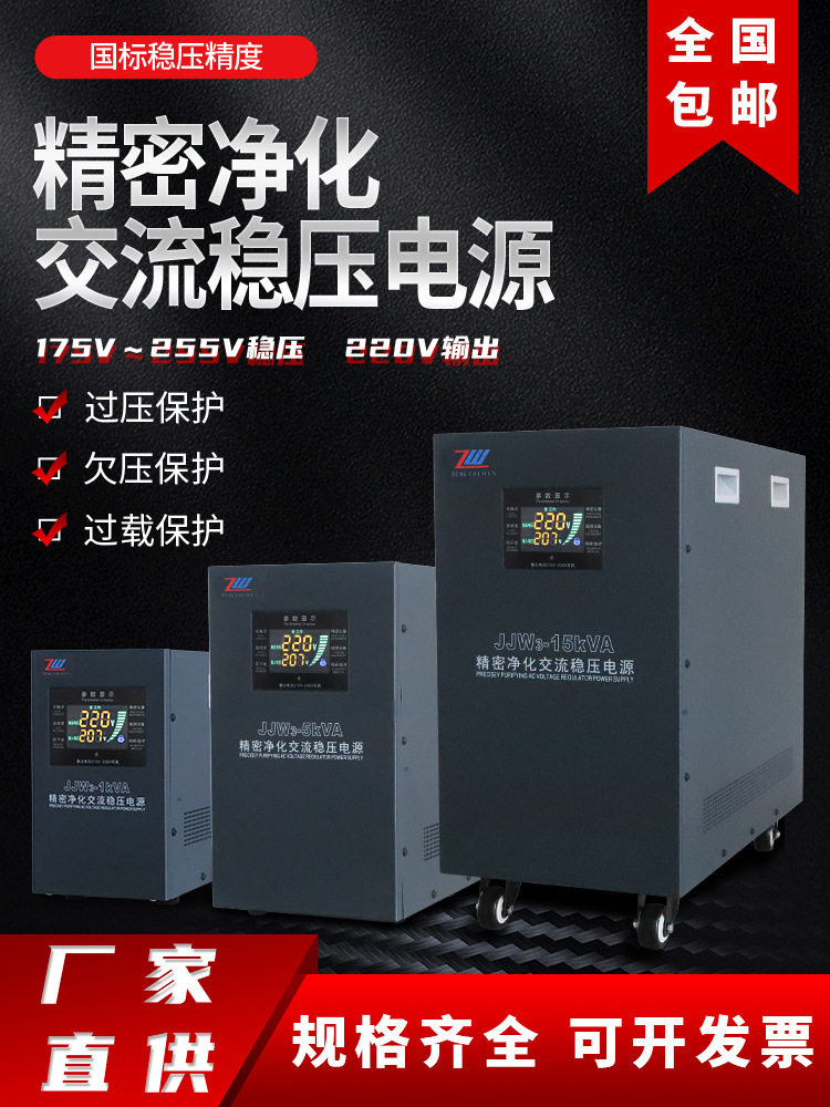 精密净化交流稳压电源 220V无触点高精度滤波抗干扰电源 1k 2k 5k