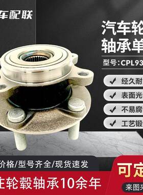 比亚迪汉轮毂单元（前轮）SA2H-3103100