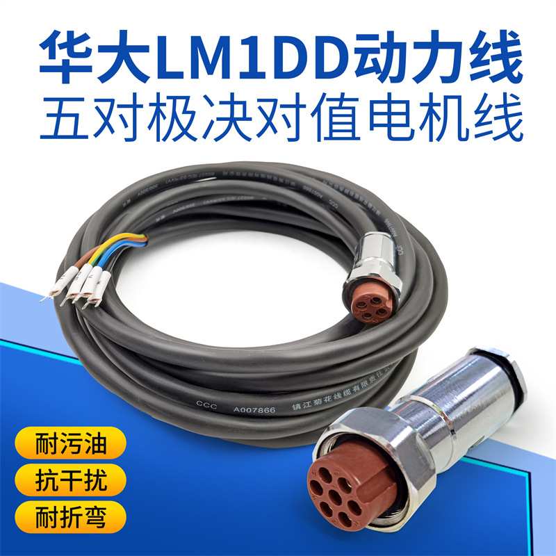 华大80-M0403050LM1DD五对极绝对值 伺服电机线动力线 电源线