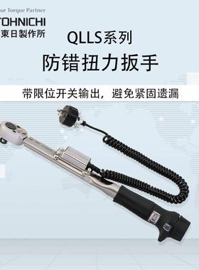 TOHNICHI扭力扳手东日扭力扳手QLLS50N防坚固遗漏扳手