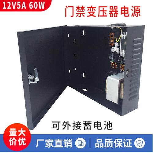 12V5A门禁控制器电源变压器后备专用电锁电池UPS不间断开关电源箱