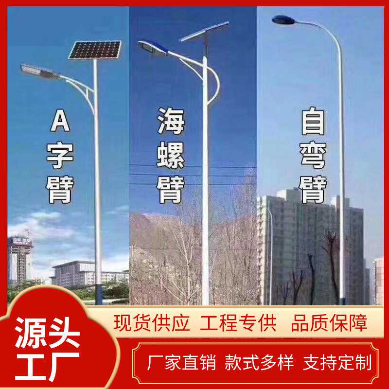 定制太阳能路灯 太阳能庭院灯 旧路灯改造 新农村专用路灯