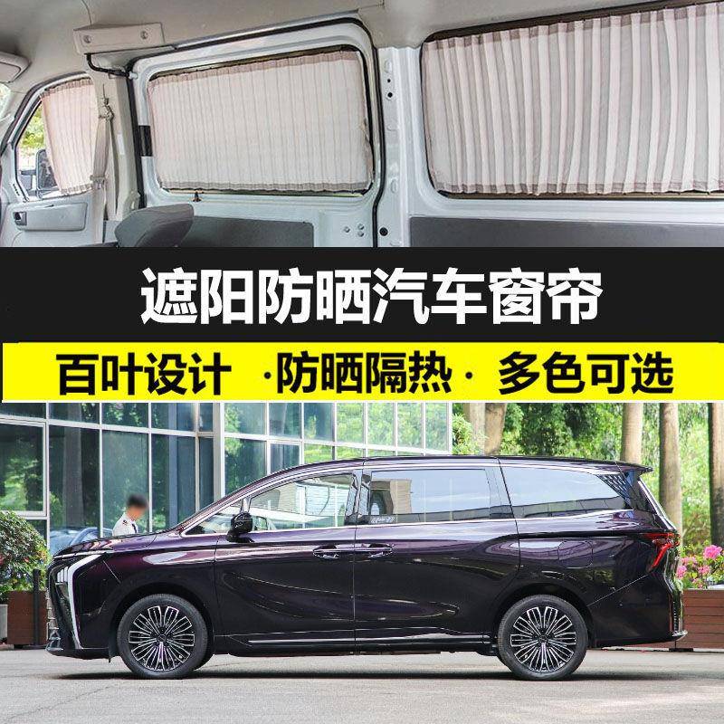 东风风行星海V9专用防晒汽车窗帘遮阳帘私密遮光隔热帘双轨道免孔