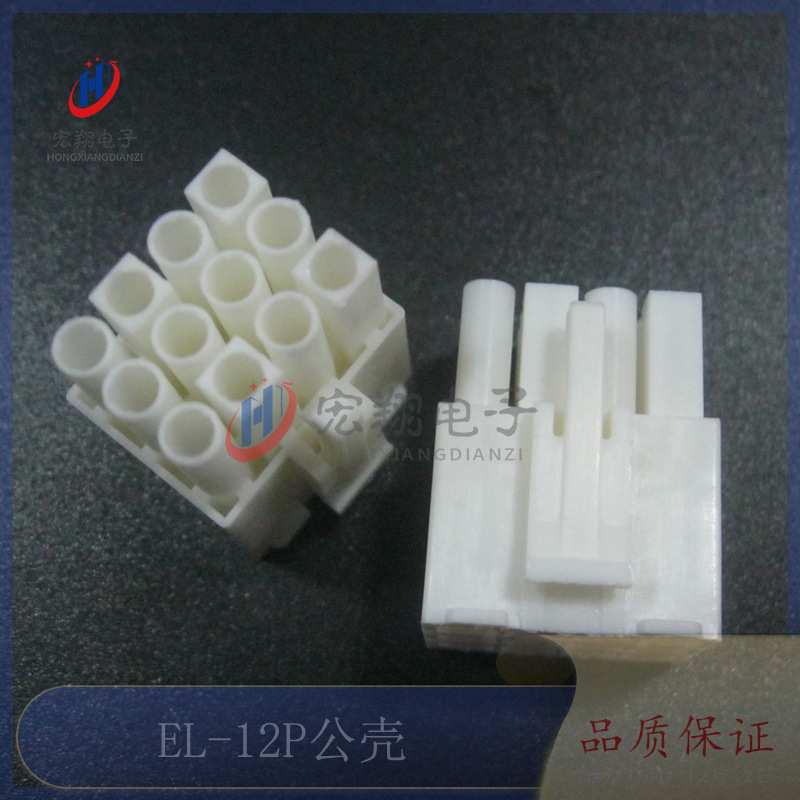 EL-12P公胶壳 EL4.5mm-3*4Y公母对接 小田宫 连接器 接插件 250只