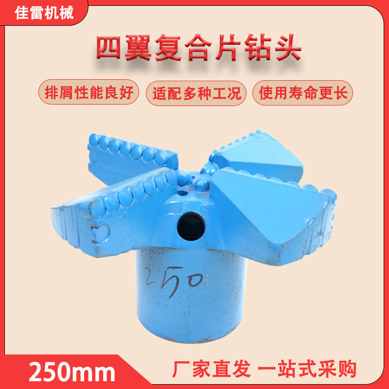 四翼250mm复合片金刚石PDC钻头工程钻机施工打孔凿岩破碎水磨钻头