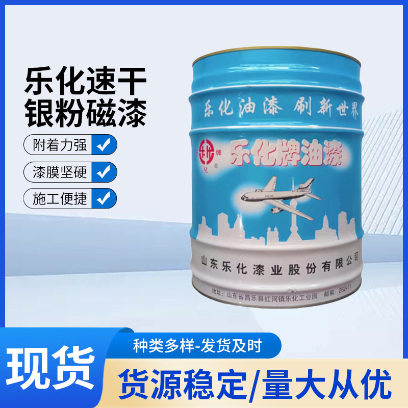 乐化油漆速干银粉漆银浆漆暖气片金属设备银色金属钢结构防腐防锈