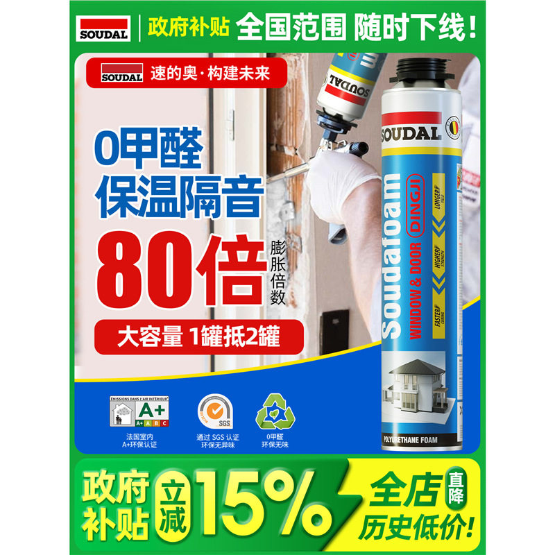 速的奥发泡胶填缝剂高密度泡沫填充膨胀发泡剂聚氨酯保温防水堵洞