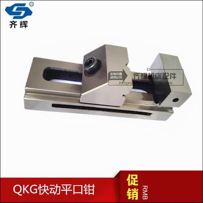 QKG精密快动磨床批士精密平口钳铣床磨床万力直角虎钳3.5寸批士