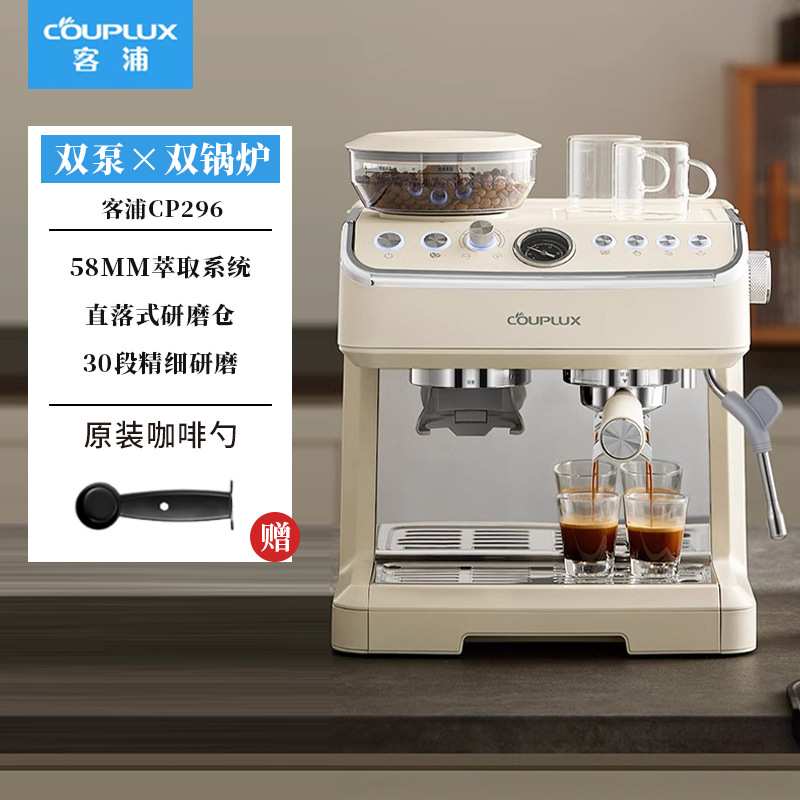 客浦CP296云白双锅炉咖啡机 意式半自动家用小型打奶泡研磨一体机