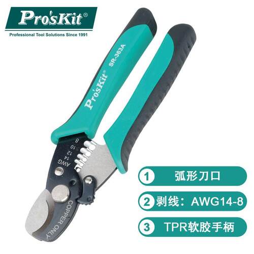 宝工（Pro'sKit） SR-363A/B 二合一同轴电缆剪剥线钳