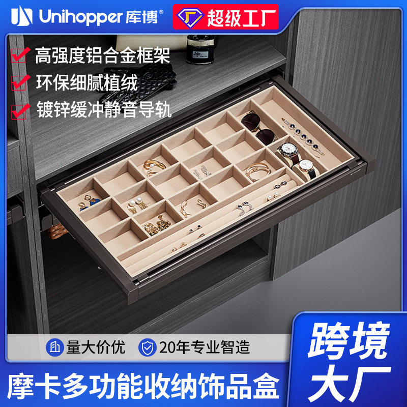 unihopper库博衣帽间摩卡饰物盒衣柜收纳储物盒阻尼拉篮饰品首饰
