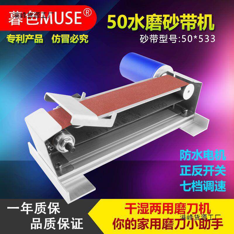 水滴水电动砂轮防水磨刀砂带机电机带水磨刀电动磨刀水磨机加