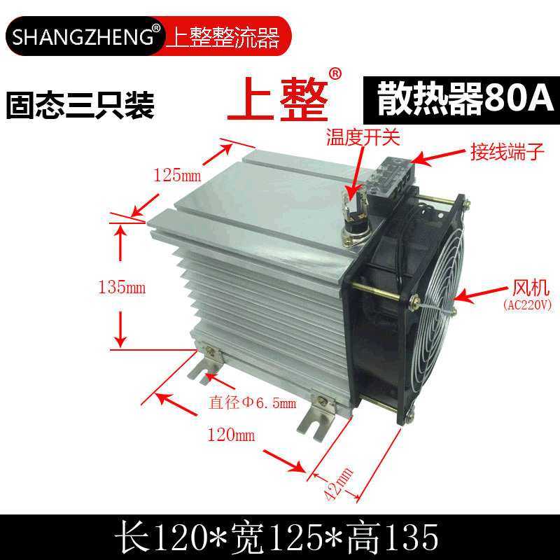 上整固态继电器GJ三只装散热器、散热片带风扇接线端子温度开关