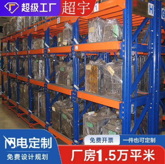 超宇货架厂家全开模具货架标准型抽屉式货架仓库重型货架模具架子