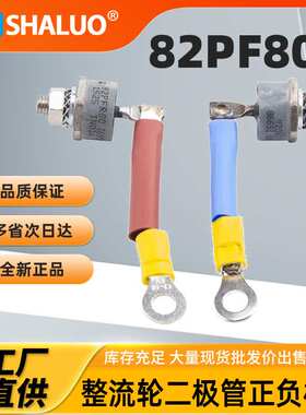 整流轮  二极管蓝色正极 82PF80 I699B 红色负极 82P
