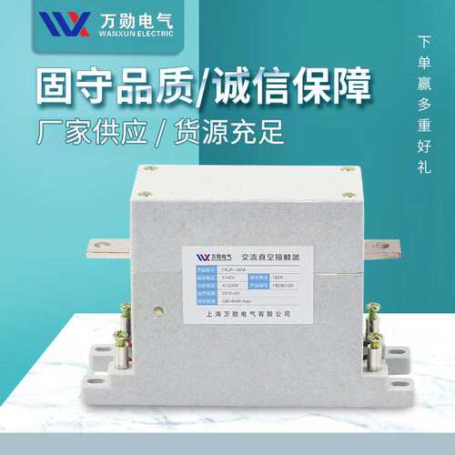 CKJP-125A-160A/1140V真空接触器CKJP-80 125 160/1.14KV单极