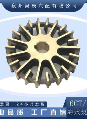 康明斯发动机6CT/6BT/M11海水泵叶轮83.2*73*20 10615K-SHW胶叶轮