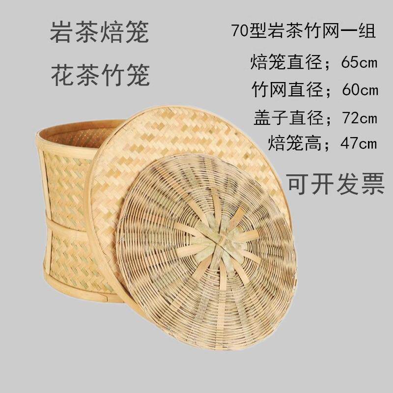 竹笼碳烤岩茶焙笼水果烘焙笼茶台竹编烘茶叶碳焙花茶蓝子筐子篓子