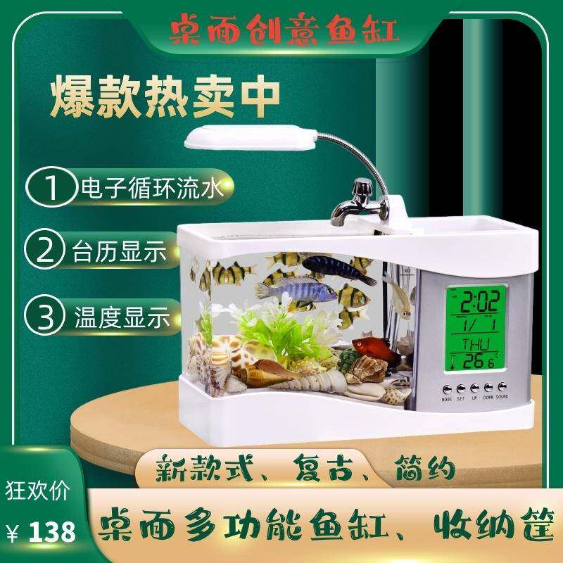 创意多功能办公桌水族箱USB迷你鱼缸笔筒台灯小型金鱼缸生日礼物