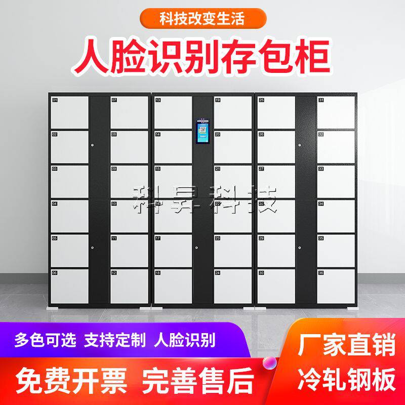智能电子存包柜人脸识别存包柜学校超市共享储物柜密码条码寄存柜