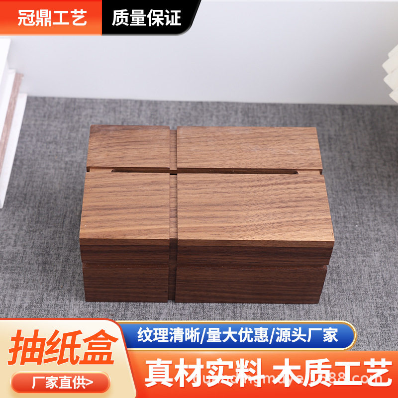 木质纸巾盒下滑盖抽纸盒轻奢工艺摆件木纹长方形木质抽纸盒