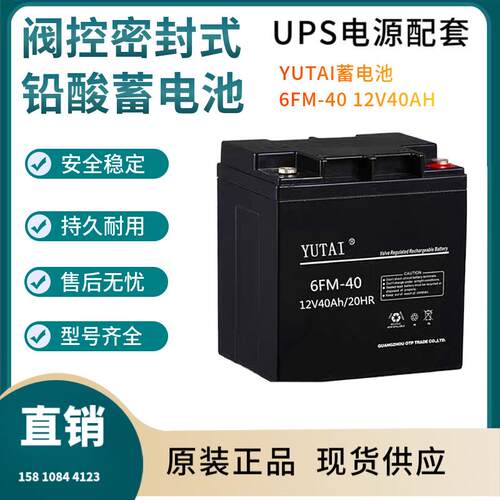 YUTAI蓄电池6FM-40 12V40AH 控制开关 照明电源 电器电源