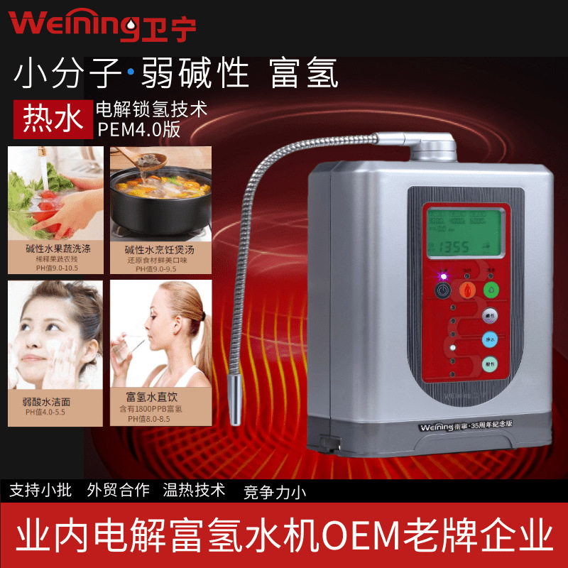 卫宁【温热】电解水机富氢水机家用弱碱性小分子水素水直饮净水器