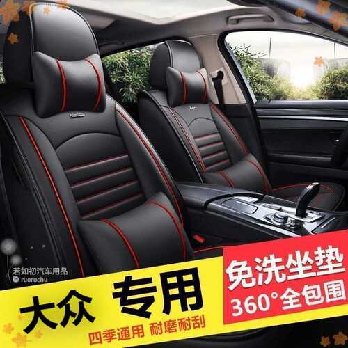 适用大众桑塔纳帕萨特捷达VA3VS5 VS7途观座套全包坐垫四季座椅套