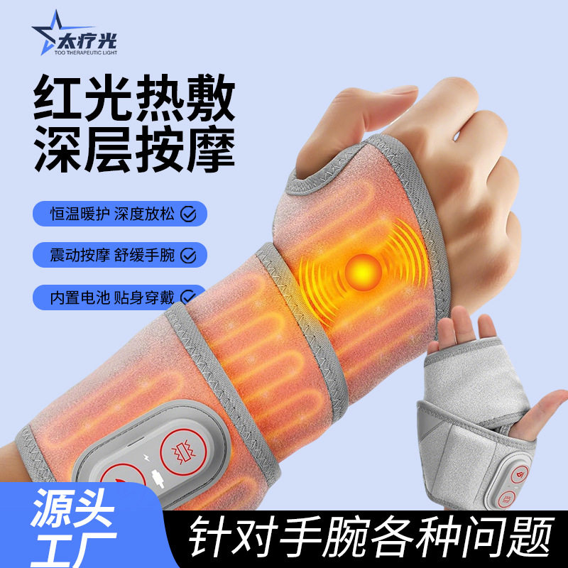 跨境亚马逊红光红外理疗仪手腕按摩器震动热敷定时电池款经络疏通