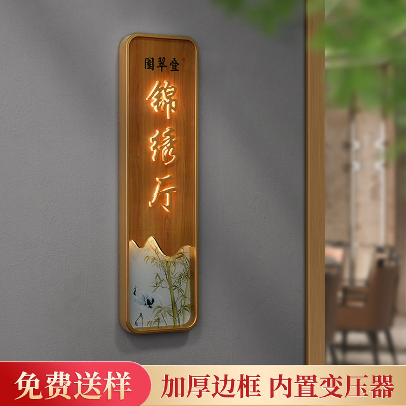 新中式双层亚克力发光门牌棋牌室包厢牌酒店餐厅立体字房号牌制作