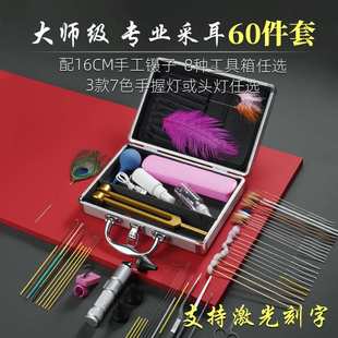 高级采耳工具套装 专业采耳技师60件掏耳朵学员培训配置手工镊子
