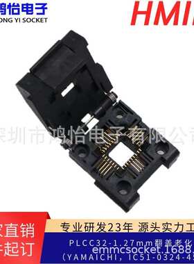 PLCC32翻盖老化座（YAMAICHI，IC51-0324-453）国外型号 编程器