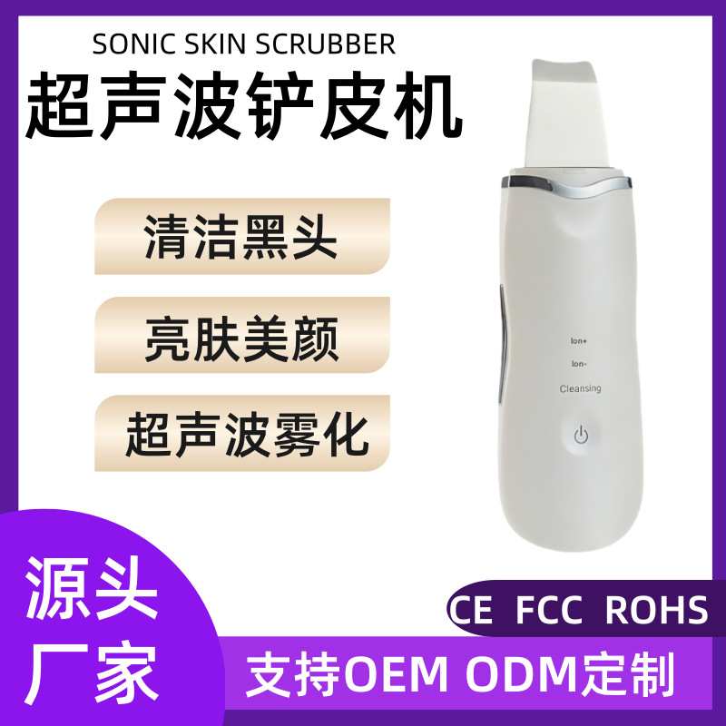 超声波铲皮机家用脸部提拉嫩肤毛孔清洁仪去粉刺角质导出仪黑头铲