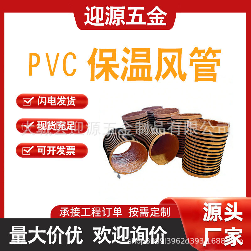 负压保温通风软管PVC螺旋钢丝伸缩保温风管输送冷暖气