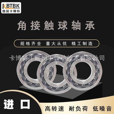 德国KBTBK进口轴承角接触球轴机床71908C 71909C 71910C 71911C A