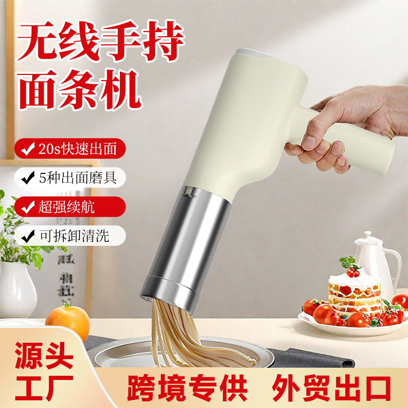不锈钢手持面条机无线充电家用小型全自动饸烙面条电动制面压面机