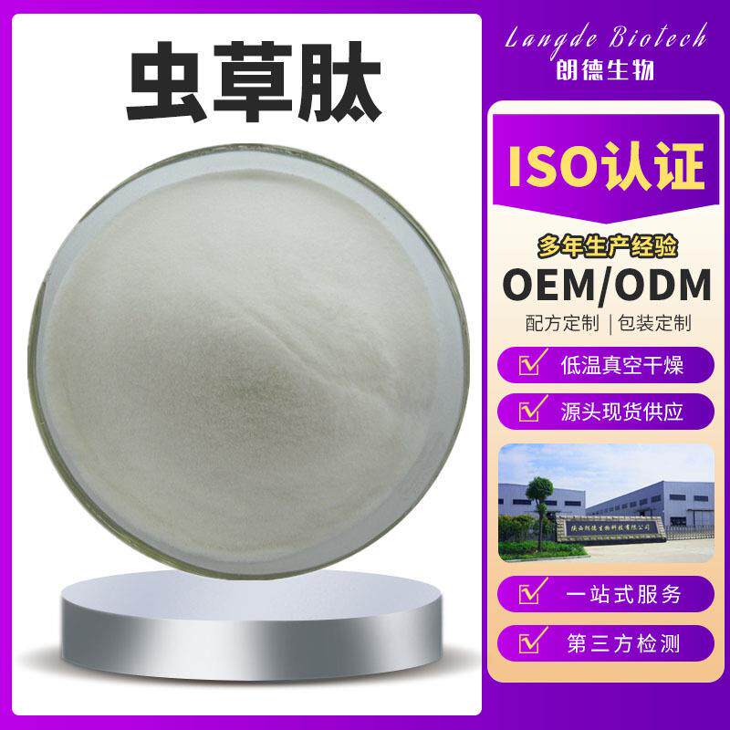 虫草肽 富硒虫草低聚肽 小分子蛋白粉 东虫夏草多肽 500g/袋A