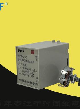 FBF新溪南ST3PA-SZ折弯5S裁板10S剪板机30S外接延时时间继电器60S