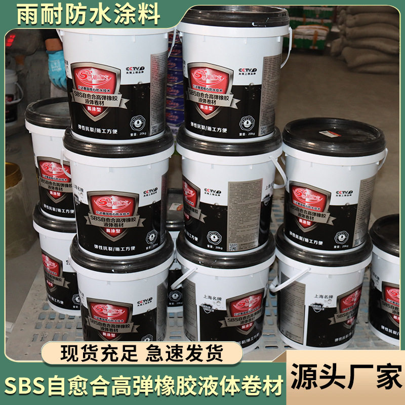 屋顶防水涂料房屋补漏液体卷材楼顶堵漏王沥青防水聚氨酯鱼池防水