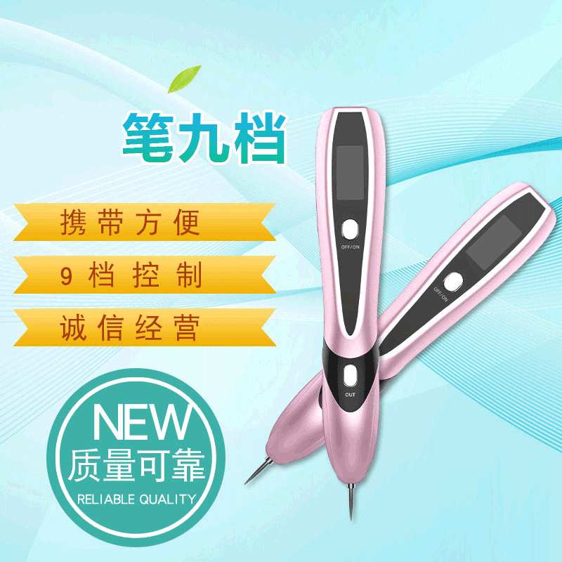 纹身扫斑笔厂家直供 新款9档调节携带方便笔去纹身扫斑笔