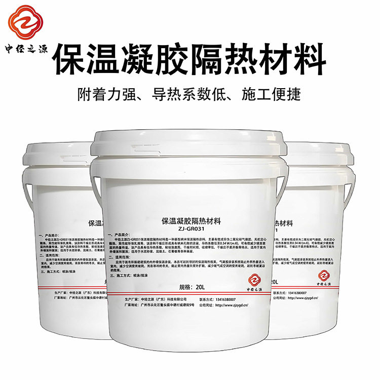 气凝胶保温隔热涂料内外墙屋顶绝热涂层保温凝胶绝热材料环保无毒