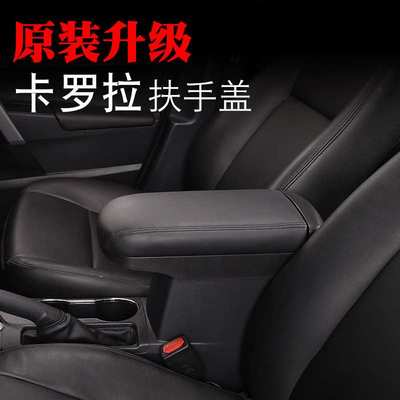 适用于Toyota Carola丰田亚洲狮扶手箱盖卡罗拉雷凌加高加长改装