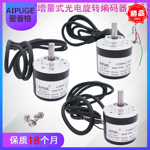 增量式光电旋转编码器100 600 360P/R脉冲/线AB两相5V-24V联轴器