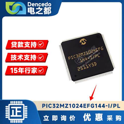 PIC32MZ1024EFG144-I/PL LQFP144 微控制器IC 200MHZ 1MB 原装