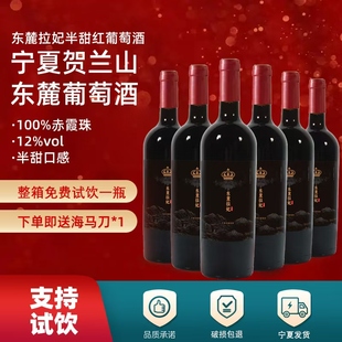 夏粹东麓拉妃12度750ml宁夏贺兰山东麓葡萄酒半甜红酒赤霞珠SP