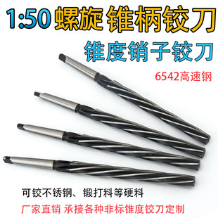 高速钢1比50螺旋机用锥度销子铰刀8 10 12加长刃手用不锈钢 1:50