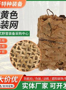 纯黄色伪装网 丛林防航拍加厚加密装饰网 山体绿化防伪网遮阳网